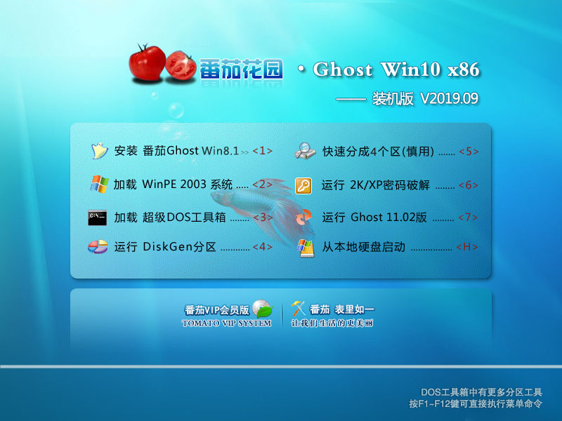 番茄花园 Win10系统 32位 装机版 V2019.09_Win10装机版32位